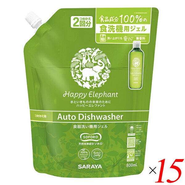 ハッピーエレファント 食器洗い機用ジェル つめかえ用 800ml 15個セット サラヤ