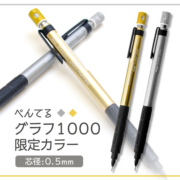 Qoo10] ぺんてる グラフ1000 限定カラー 0.5mm