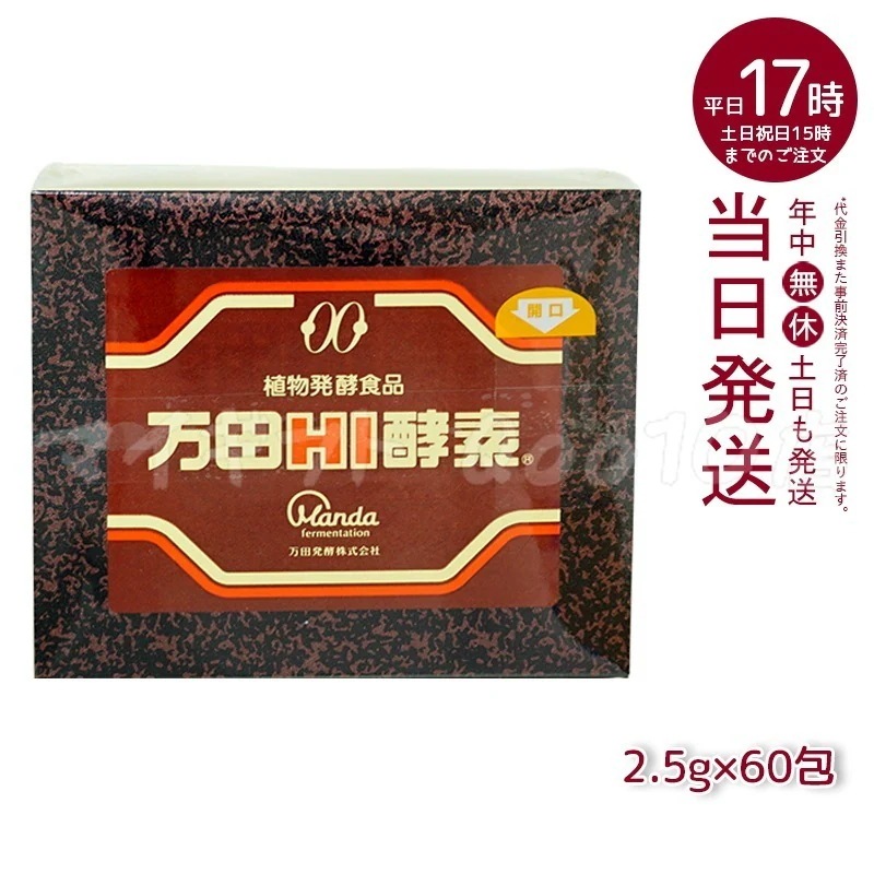 万田HI酵素 分包 150g ペースト 万田 発酵食品 健康 美容 酵素サプリ サプリメント 果物 野菜 分包 万田発酵 発酵 健康食品 手軽 まんだ発酵 栄養補給 賞味期限 2025.12