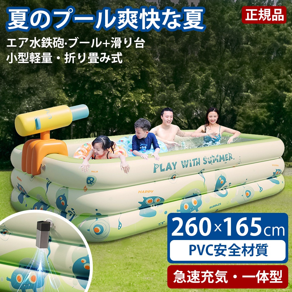 ファミリープール 屋外の遊び場 260cm PVC素材 独立気室 暑さ対策 折り畳み収納 滑り台 自宅 マンション 水遊 海水浴 子供 キッズ 大人 長方形 深い