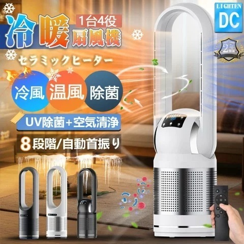 セラミックヒーター サーキュレーター 空気循環 2秒速暖 扇風機 冷暖タイプ扇風機 タワーファン 冷暖房 風量調節 暖房器具 省エネ 電気ストーブ 8段階風量調節 静音 リモコン付 電気 冷暖 温風