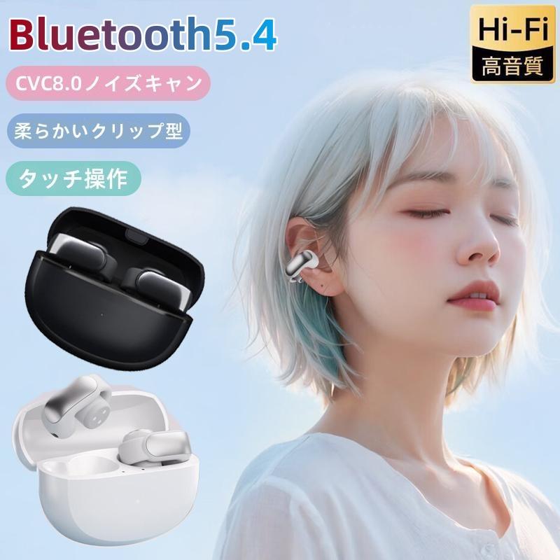 500円OFFクーポンあり【特典付】25年新モデル ワイヤレスイヤホン イヤホン iPhone Bluetooth5.4 イヤーカフ型 ワイヤレス 音量調整 低遅延 コンパクト bluetoot