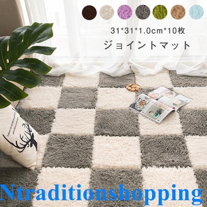 【2025新作】ジョイントマット カーペット 大判 床暖房 10枚セット おしゃれ ラグマット 31*31*1 柔らかい お手入れ簡単 滑り止め付 北欧 ホットカーペット 肌触