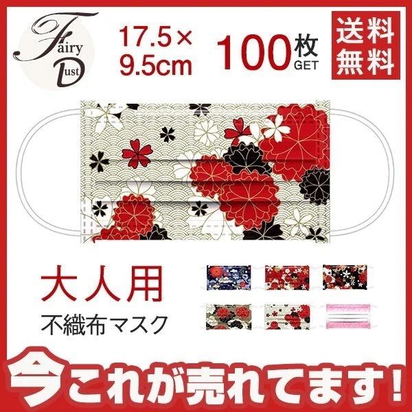 100枚セット大人用マスクマスク和風柄3Dデザイン使い捨て和柄花柄不織布マスク和風 4,939円