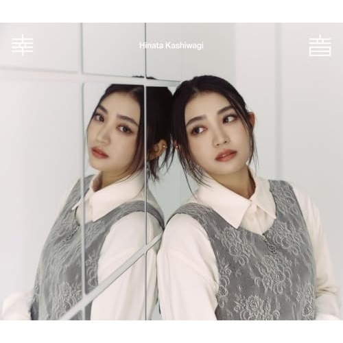 CD/柏木ひなた/幸音 (CD+Blu-ray) (完全生産限定盤)