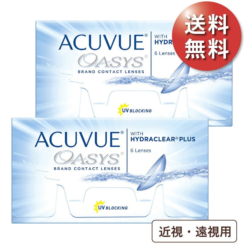 アキュビューオアシス 2箱セット 近視・遠視用 使い捨てコンタクトレンズ