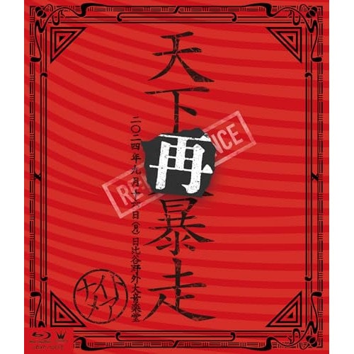 BD / NIGHTMARE / NIGHTMARE LIVE 2024 天下再暴走 日比谷野外大音楽堂(Blu-ray) (通常盤)