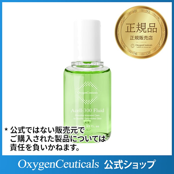 Aセル300フルイド美容液 50ml