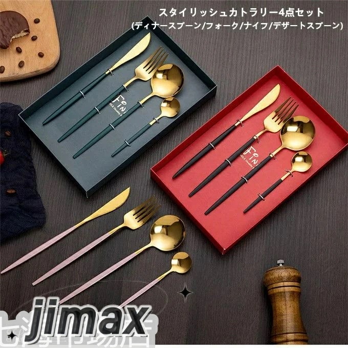 カトラリーセットキッチン おしゃれ 食器 スタイリッシュカトラリー4点セット(ディナースプーン/フォーク/ナイフ/デザートスプーン) ホワイトデー プレゼント
