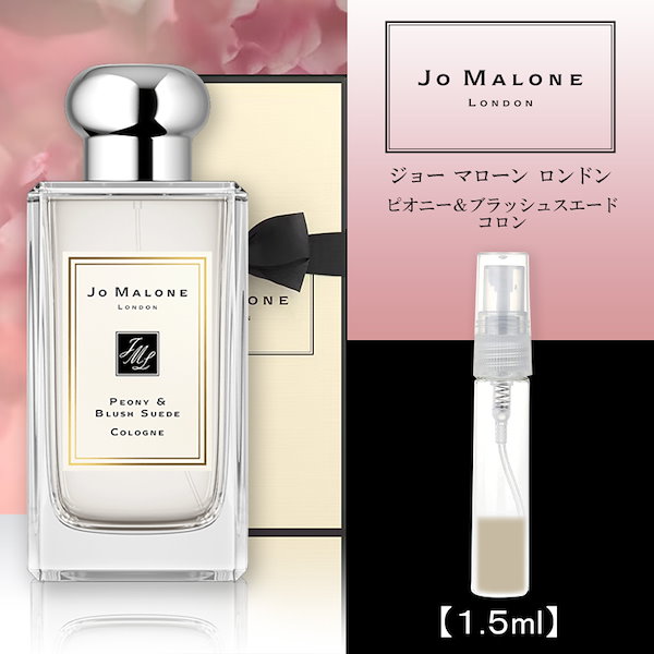 Jo MALONE ピオニー&ブラッシュスエード コロン 30ml - 香水