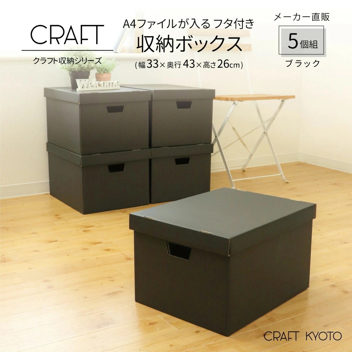 【公式限定】【1個プレゼント】A4 収納ボックス 5個セット＋1個プレゼント 黒 ブラック 書類 収納 ケース 持ち手 ダンボール 段ボール クラフト収納ボックス 収納ケース 紙 クラフトケース 日本 5,638円