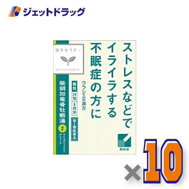 【第2類医薬品】「クラシエ」漢方柴胡加竜骨牡蛎湯エキス顆粒 24包 ×10個