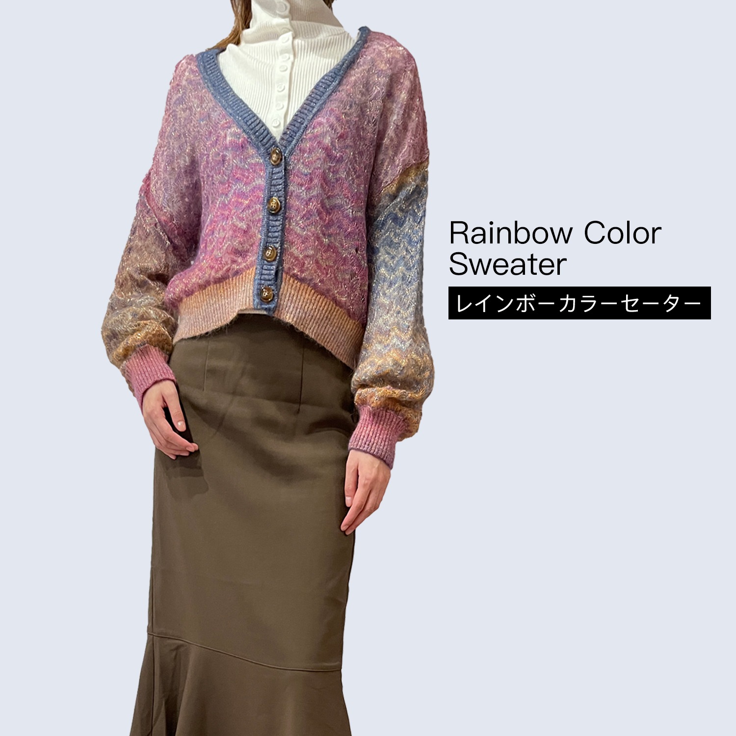 LILIANDILANセーターコーデ むらさきいろ 20236#