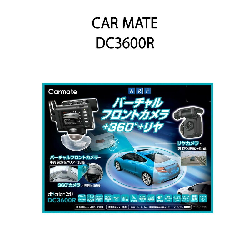 【新品】CAR MATE カーメイト ドライブレコーダー ダクション Full HD 360D DC3600R