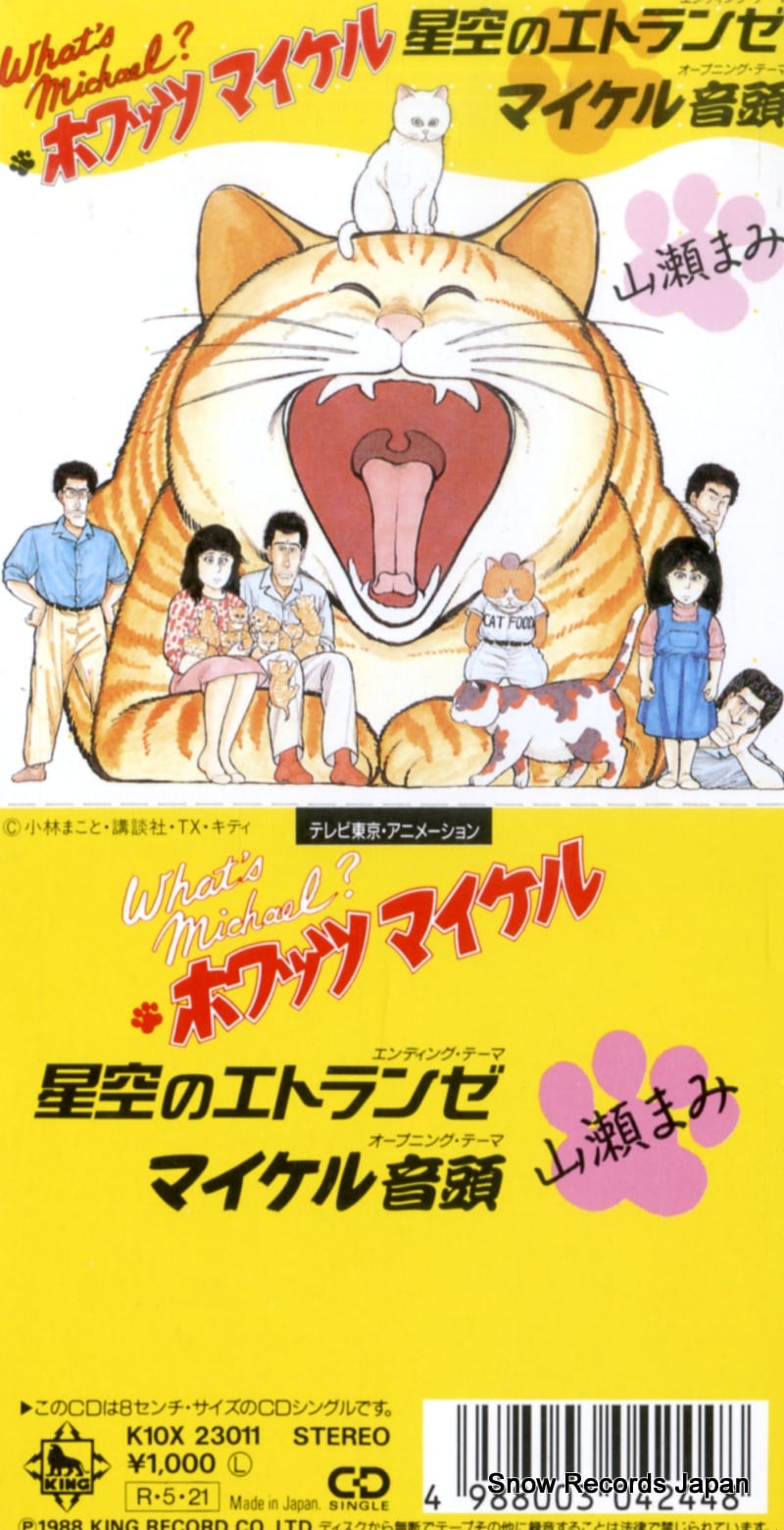 【CD】山瀬まみ 星空のエトランゼ K10X-23011