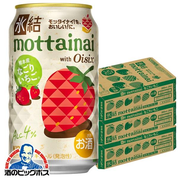2026年3月31日限定発売 チューハイ キリン 氷結 mottainai もったいない なごりいちご 350ml×3ケース/72本(072)『BSH』【本州のみ　送料無料】 イチゴ 苺