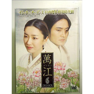 萬江(マンガン) DVD-BOX 6