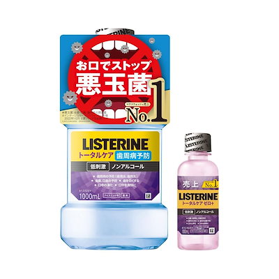 他サイト： 【Amazon.co.jp限定】 LISTERINE(リステリン) トータルケア歯周クリア 1000ml+トータルケアゼロプラス100mlセット マウスウォッシュ 液体歯磨 歯周病 予防 低刺激 医薬の商品画像