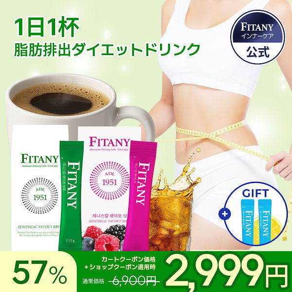 Qoo10] FITANY 韓国ダイエットサプリ飲むダイエット コー