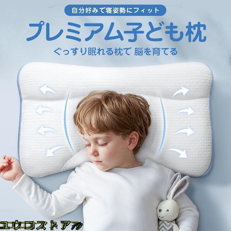 【即納】 枕 まくら 子供 キッズ枕 子ども枕 寝具 子供部屋 入園 保育園 オールシーズン お昼寝 男子 女子 ピロー 安眠 快眠 横向き寝用枕 寝返り 横向き 仰向け
