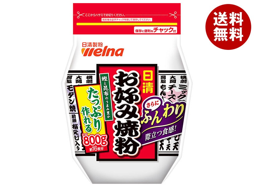 日清ウェルナ 日清 お好み焼粉 800g＊9袋入