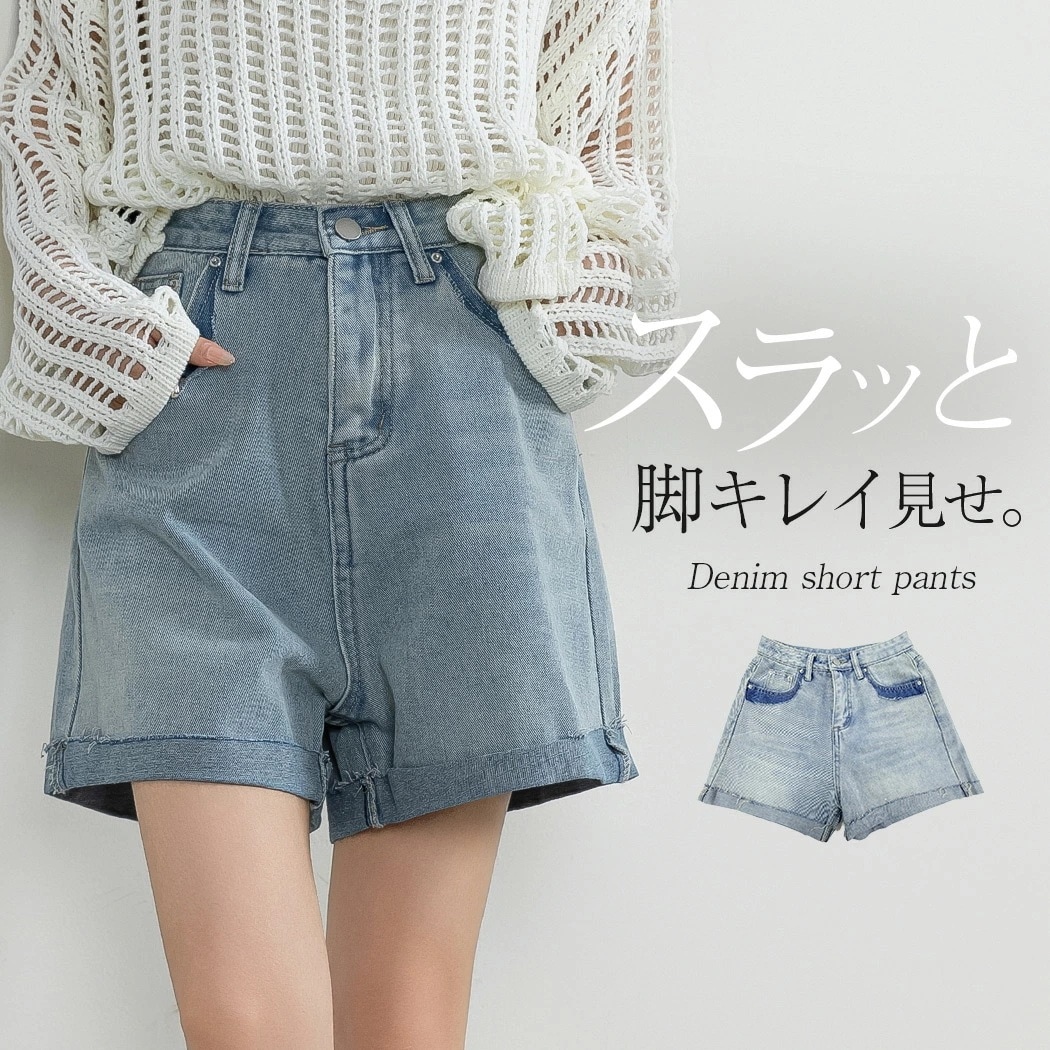 赤字覚悟「スラっとキレイ見せ」デニム ショートパンツ レディース 夏 ボトムス ズボン フレア 台形 ダメージ ボタン ジーンズ ベルトループ ポケット 付き 裾 ロールアップ ウォッシュ加工 ショー