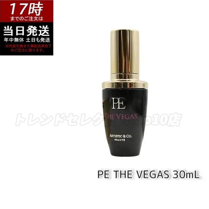PE THE VEGAS 30ml 専用のプラチナ保湿美容液