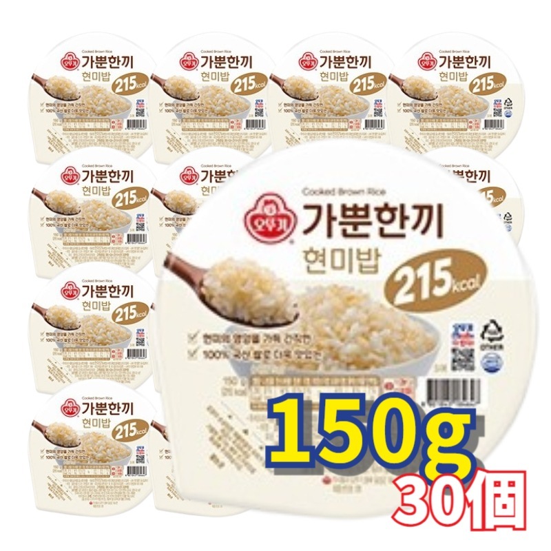 かるい一食 玄米ごはん 150g 30個入り 215kcal（1個あたり）
