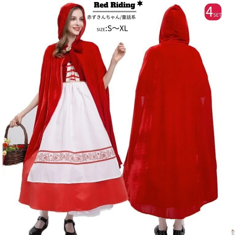 ハロウィン 赤ずきん コスプレ 衣装 あかずきん コスチューム 赤頭巾 大人赤ずきん コスプレ 衣装 あかずきん コスチューム 赤頭巾 大人 ハロウィンコスチューム 大きい クリスマス 文化祭 お 5,762円