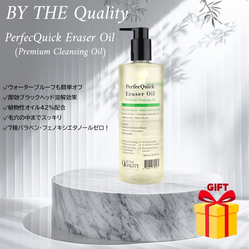 PerfecQuick Eraser Oil 500ml 大容量 毛穴 黒ずみ 低刺激 クレンジング ウォータープルーフOK