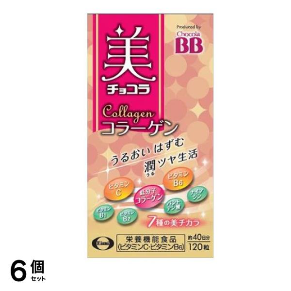 美チョコラコラーゲン 120粒 6個セット