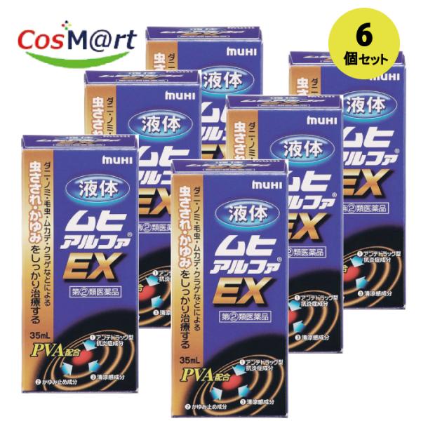【6個セット】 【指定第2類医薬品】 【株式会社池田模範堂】液体ムヒアルファＥＸ　35ml(4987426002084-6)