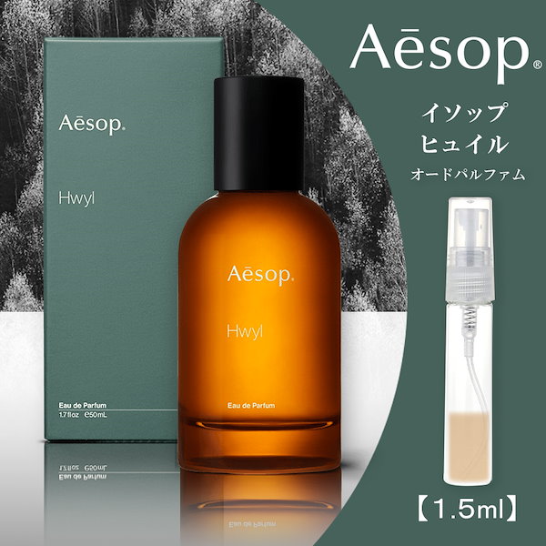 早割クーポン！ Aesop Hwyl ヒュイル オードパルファム 香水 香水(ユニ 