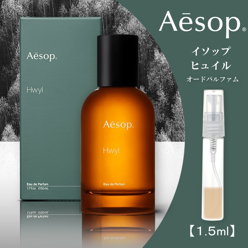 Aesop ヒュイル オードパルファム 香水 イソップ - 香水