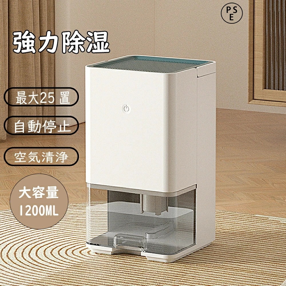 【1年保証！】除湿機 小型 除湿器 コンパクト 軽量 梅雨対策 カビ防止 部屋干し 1200ML大容量 強力除湿 静音 タイマー 結露防止機能 ワンタッチ操作 ペルチェ式 7色ランプ 静音 省エネ 強