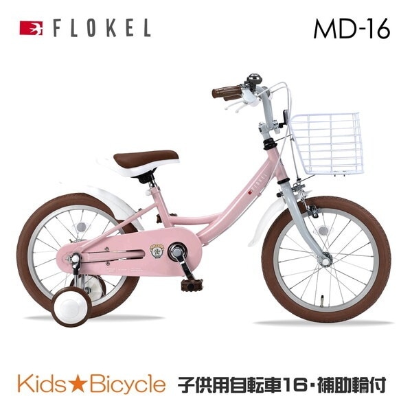 MD-16-SB ストロベリー [子供用自転車(16インチ補助輪付)] メーカー直送