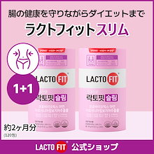 LACTOFIT公式【1＋1】ラクトフィット スリム(60包)2箱セット／ダイエット乳酸菌 ぽっこりお腹に 体脂肪管理 腸の健康 腸活サポート プロバイオティクス 生乳酸菌 善玉菌 体脂肪抑制