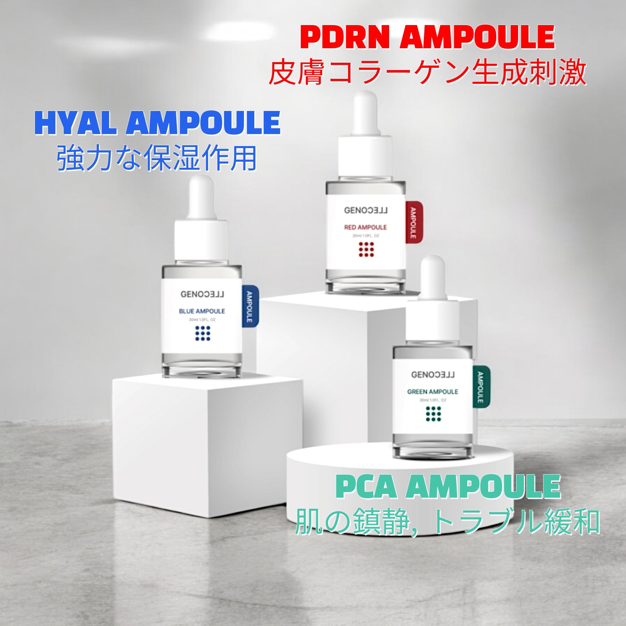 GENO CELL PDRN アンプル, HYAL アンプル, PCA アンプル 30ml, 大容量アンプル発売