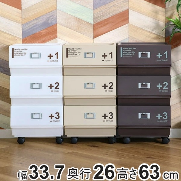 ラック 3段 プラスチック 幅33.7x奥行26x高さ63cm キャスター付き 収納ボックス ブラウン カフェスタイル 前開き 収納 フラップボックス ストッカー 収納ケース