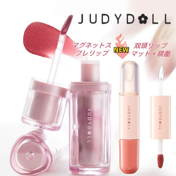 Qoo10] JUDYDOLL 【新品限定発売】マグネットスフレリップ