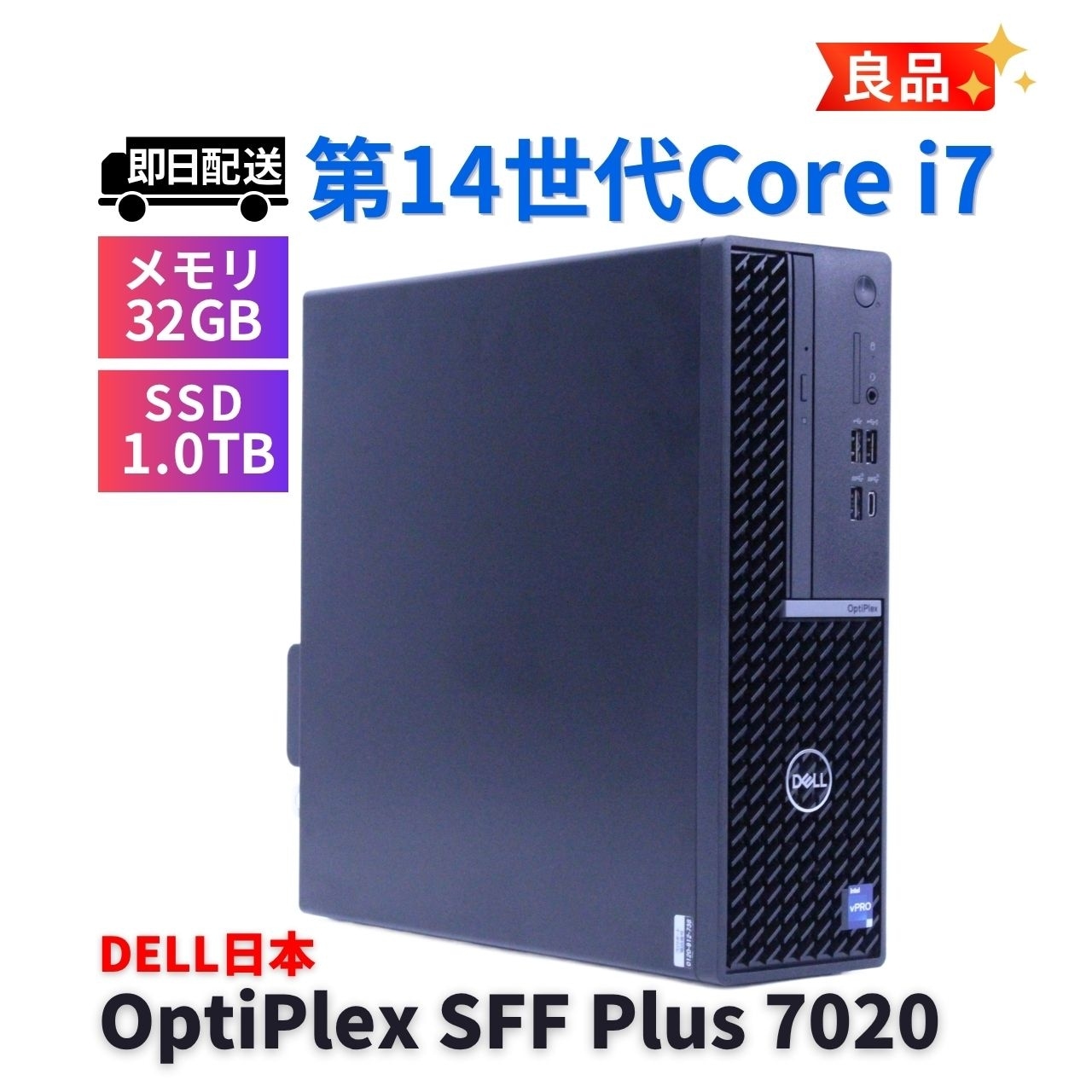 即配 良品 2024年32Gパワフルモデル 14世代Corei7 OptiPlex SFF Plus 7020 i7-14700 32G 1.0TB Office Win11 省スペース A+-A評価