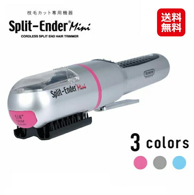 枝毛カッター Split-Ender mini ブルー ヘアケア 匿名配送 楽天市場】【公式代理店】 枝毛カット専用機器 Split Ender Mini