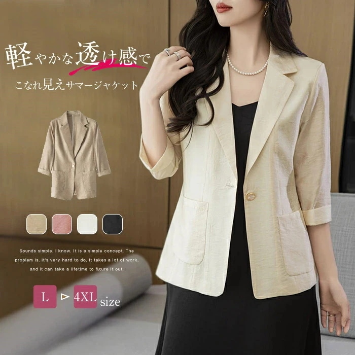 春 通気性 着痩せ 美しいライン 通勤 OL オフィス フォーマル ベージュ ブラック 黒 薄手 シンプル 上品 ジャケット サマー カジュアル 七分袖 サマージャケット 春夏 レディース ジャケット