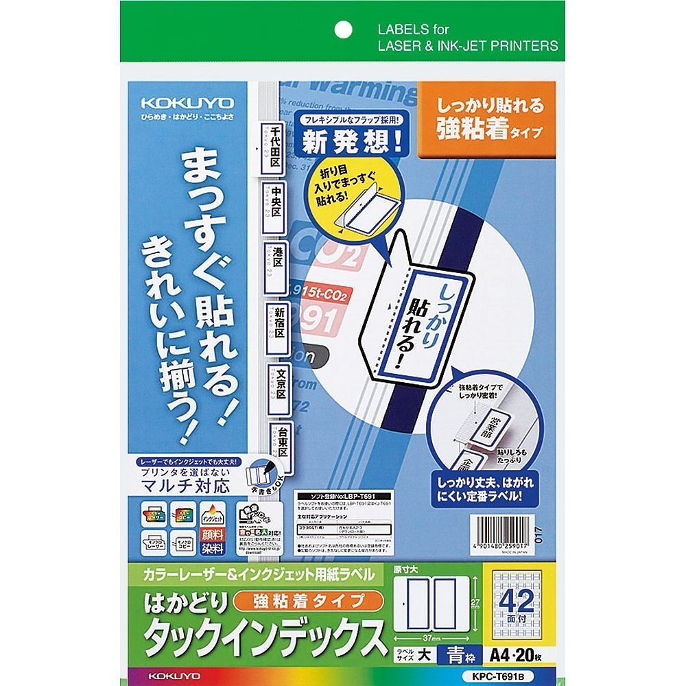 （まとめ買い）マルチ用 はかどりタックインデックス 強粘着 A4 大 42面 20枚 青 KPC-T691B [x3]