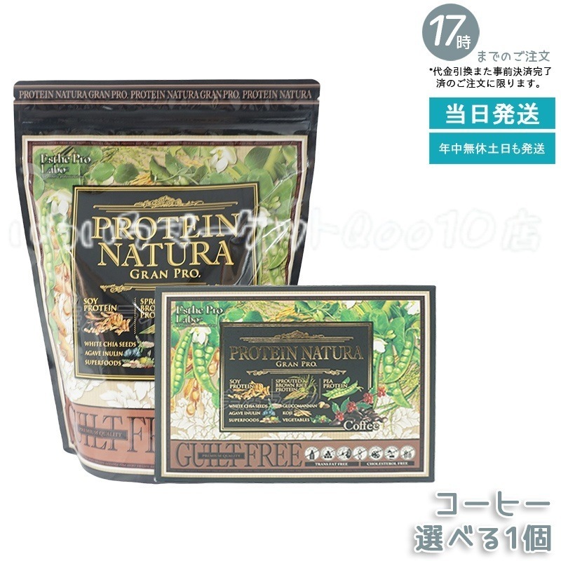 プロテインナチュラ グランプロ コーヒー 840g 大袋　プロテインナチュラ グランプロ（コーヒー）BOX　 置き換え プロテイン スポーツ タンパク 健康食品