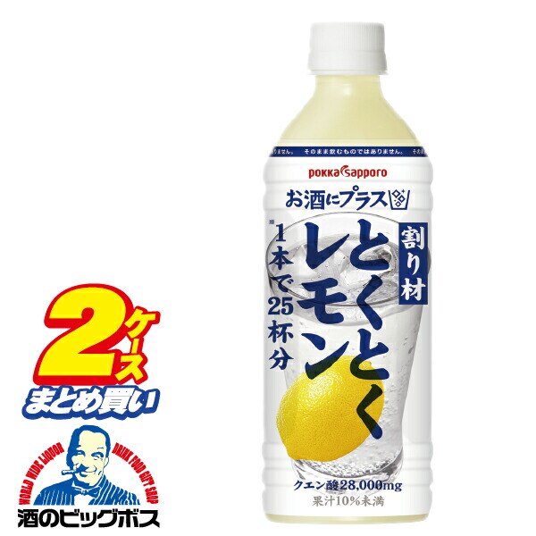 割材 ポッカサッポロ お酒にプラス とくとくレモン 2ケース/500ml24本(024)