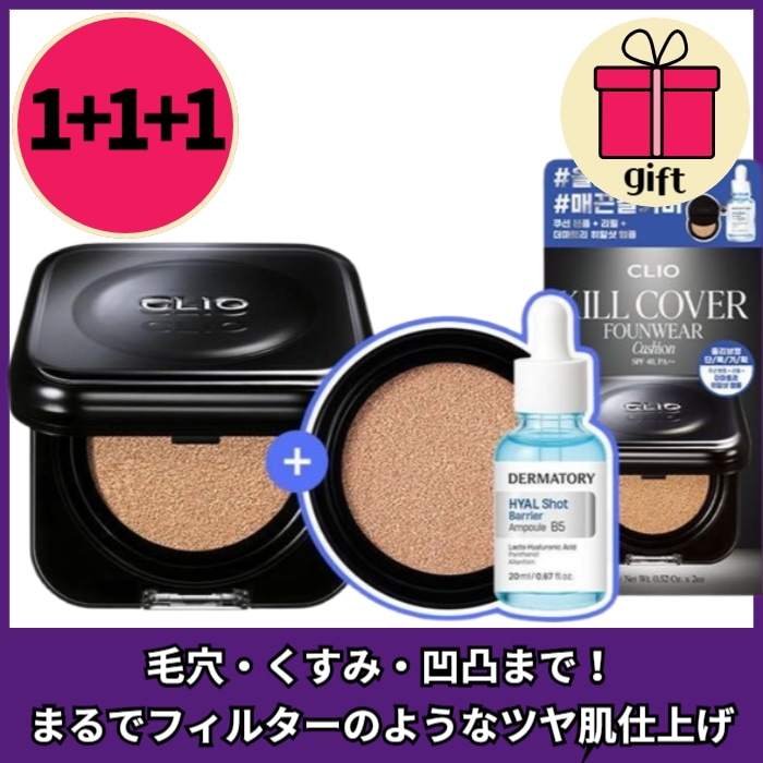 [1+1+1]NEWキールカバー ファウンウェア クッション 本品+リフィル+ダーマトリ ヒアルショット アンプル 20ml / IVE pick