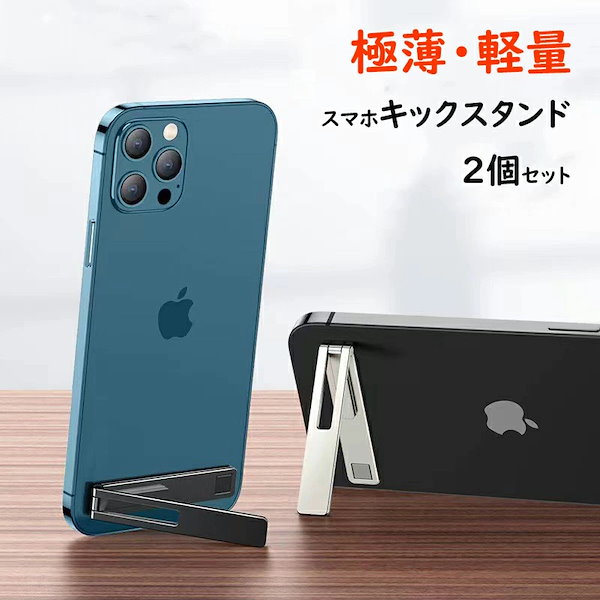 Qoo10] 2個セット スマホスタンド 折りたたみ