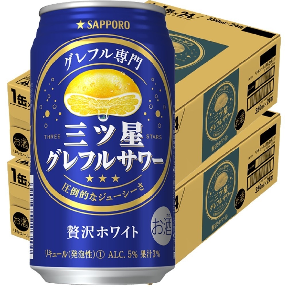 【送料無料】サッポロ 三ツ星 グレフルサワー 贅沢ホワイト 350ml2ケ－ス/48本 【北海道沖縄県東北四国九州地方は必ず送料がかかります】