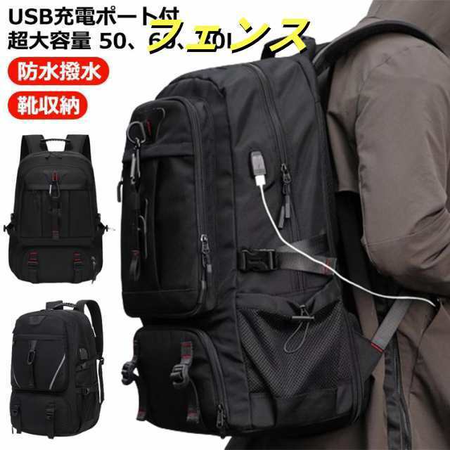 リュック 50L 80L リュック 80l バックパック 60L USB充電ポート付き 超大容量 防災 通学 靴収納 大容量 撥水加工 60リットル以上 USB充電ポート付 通勤 拡張機能 ビジネス